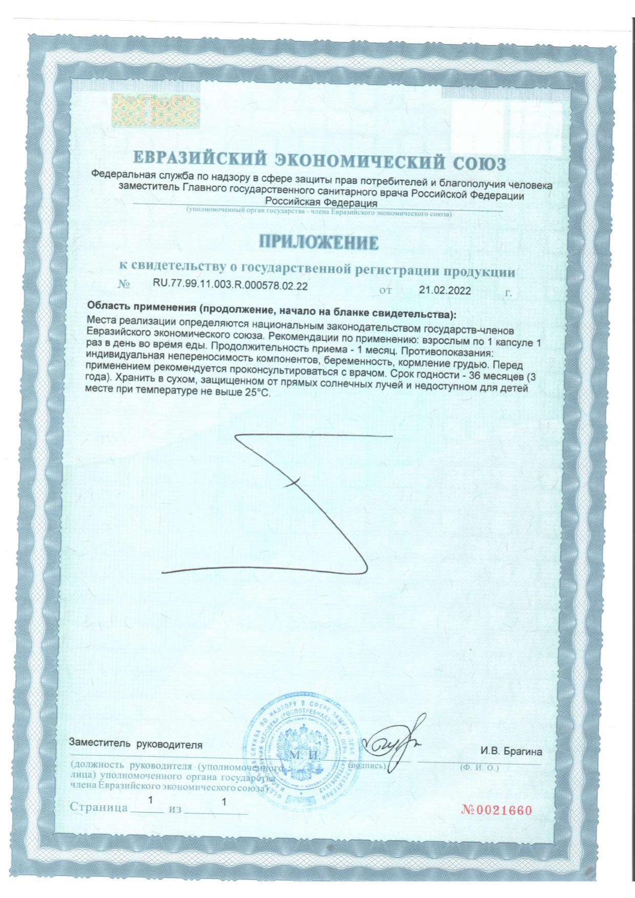 Сертификат доп №1